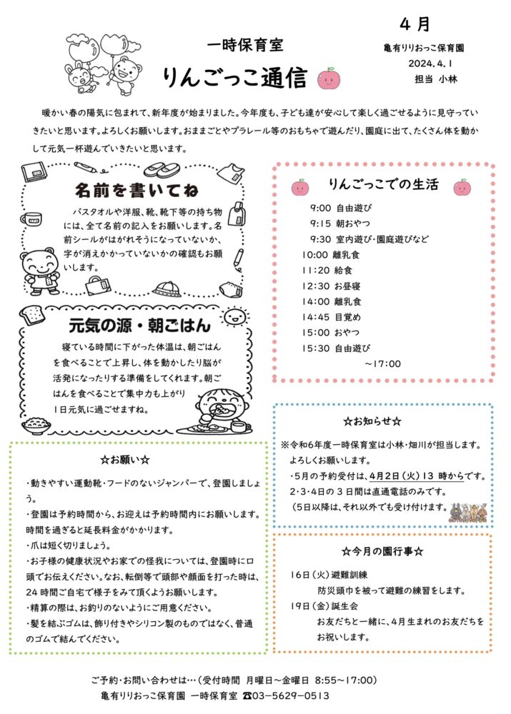 りんごっこ　おまとめ ka2404.jpg